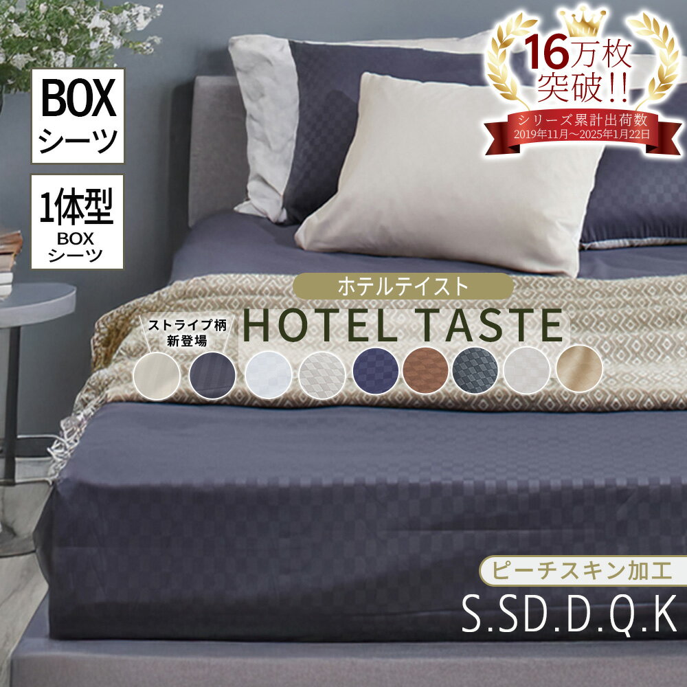 \10/27まで最大20%OFF/ボックスシーツ シングル ベッドシーツ ボックス セミダブル ダブル ベッドカバー ベットカバー クイーン キング 単品 ベッドシーツ 敷布団カバー 工 洗える 洗濯可 北欧 寝具カバー 送料無料 シーツホテルテイストリバーシブルカバーリング