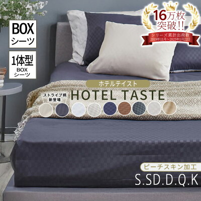 \10/27まで最大20%OFF/ボックスシーツ シングル ベッドシーツ ボックス セミダブル ダブル ベッドカバー ベットカバー クイーン キング 単品 ベッドシーツ 敷布団カバー 工 洗える 洗濯可 北欧 寝具カバー 送料無料 シーツホテルテイストリバーシブルカバーリング - Image 1