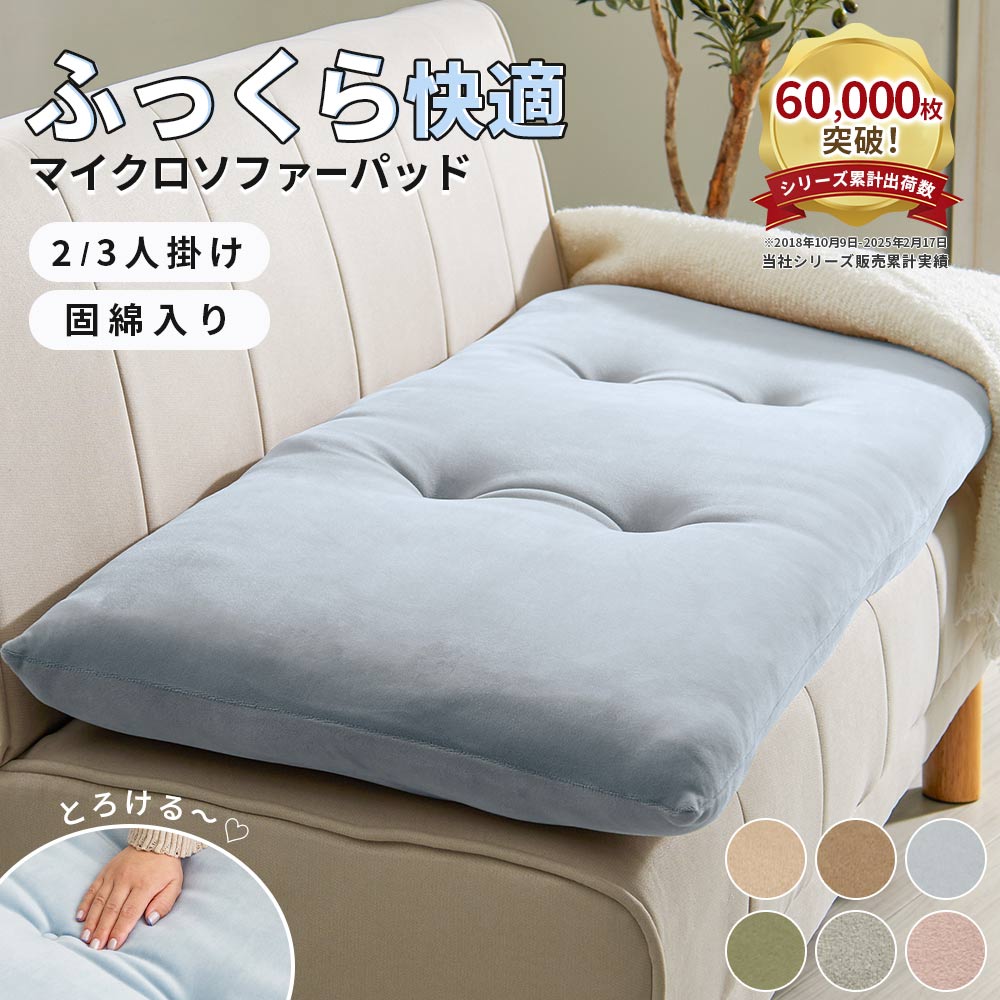 ＼6/15限定10%OFF／ソファーパッド 2人