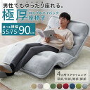 \11/3まで500円OFF/座椅子 腰痛 ハイバック リクライニング コンパクト 折りたたみ ワイド こたつ 腰痛 折り畳み おしゃれ 韓国インテリア 韓国 椅子 イス フロア チェアー ソファー ワイド 大きめ 低反発 もこもこ座椅子 スーパーワイド ロングサイズ