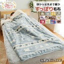 毛布 シングル 袋状毛布 寝袋 北欧柄 あったか 暖かい もこもこ フランネル もうふ 敷き毛布 冬用 防寒 冷え性対策 洗える かわいい 北欧 お昼寝 キャン...
