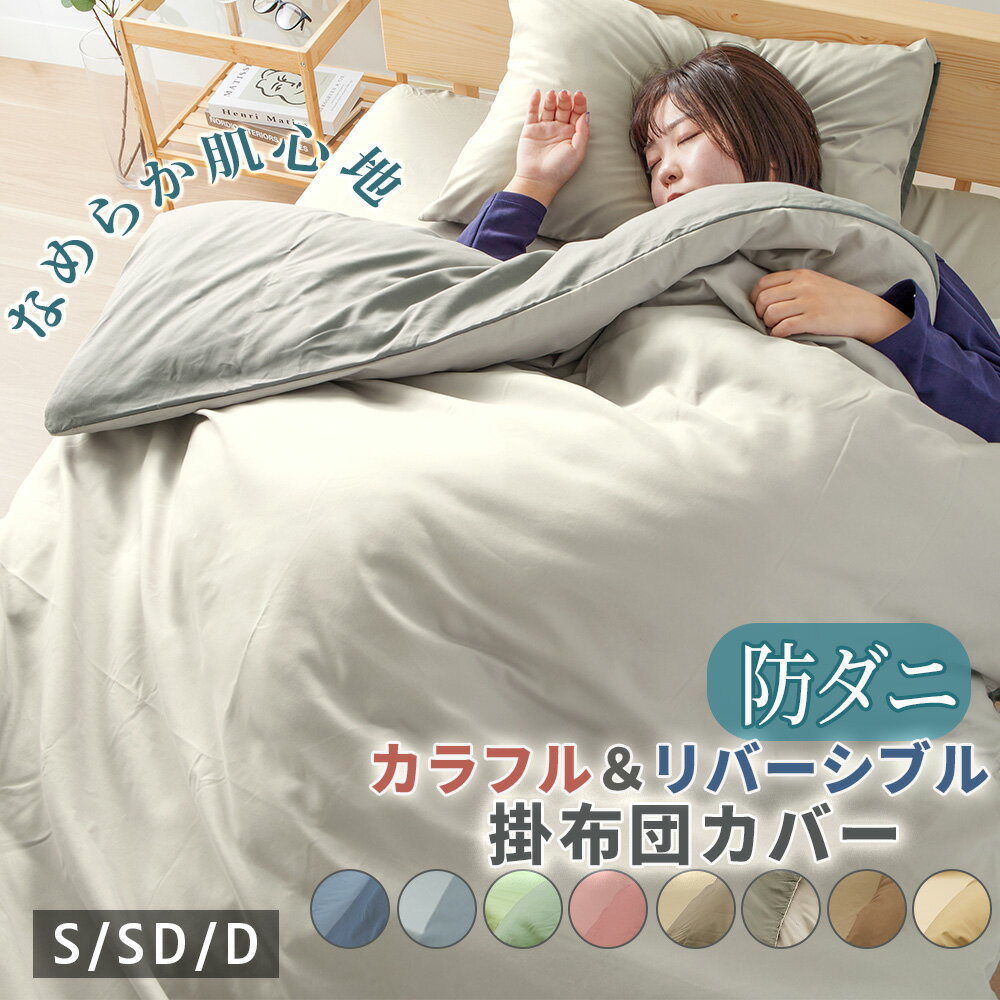 掛け布団カバー ダブル シングル セ