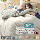 \5/16まで最大20%OFF/掛け布団カバー ダブル シングル セミダブル 防ダニ ツイル 150×210cm ダニ防止 ダニよけ リバーシブル アレルギー対...