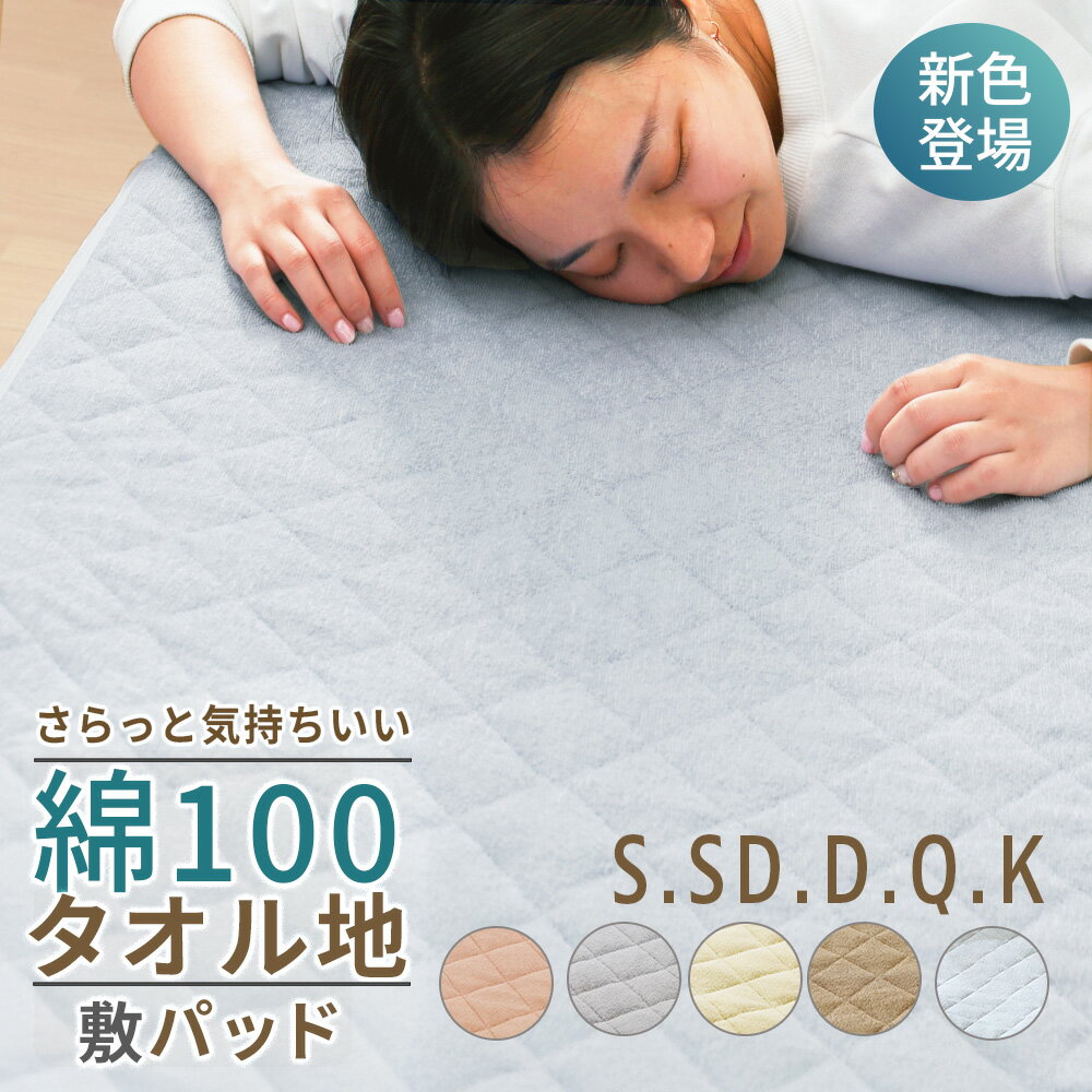 敷きパッド 綿100% シングル ベッドパッド めん 天然素材 白 ホワイト 100×200 ベージュ オールシーズン 送料無料 イエリオ 汗取りベッドパッド 吸汗速乾 敷きパッド ベッドパッド 洗える 清潔 洗えないマットレスを守る 子供 ペット