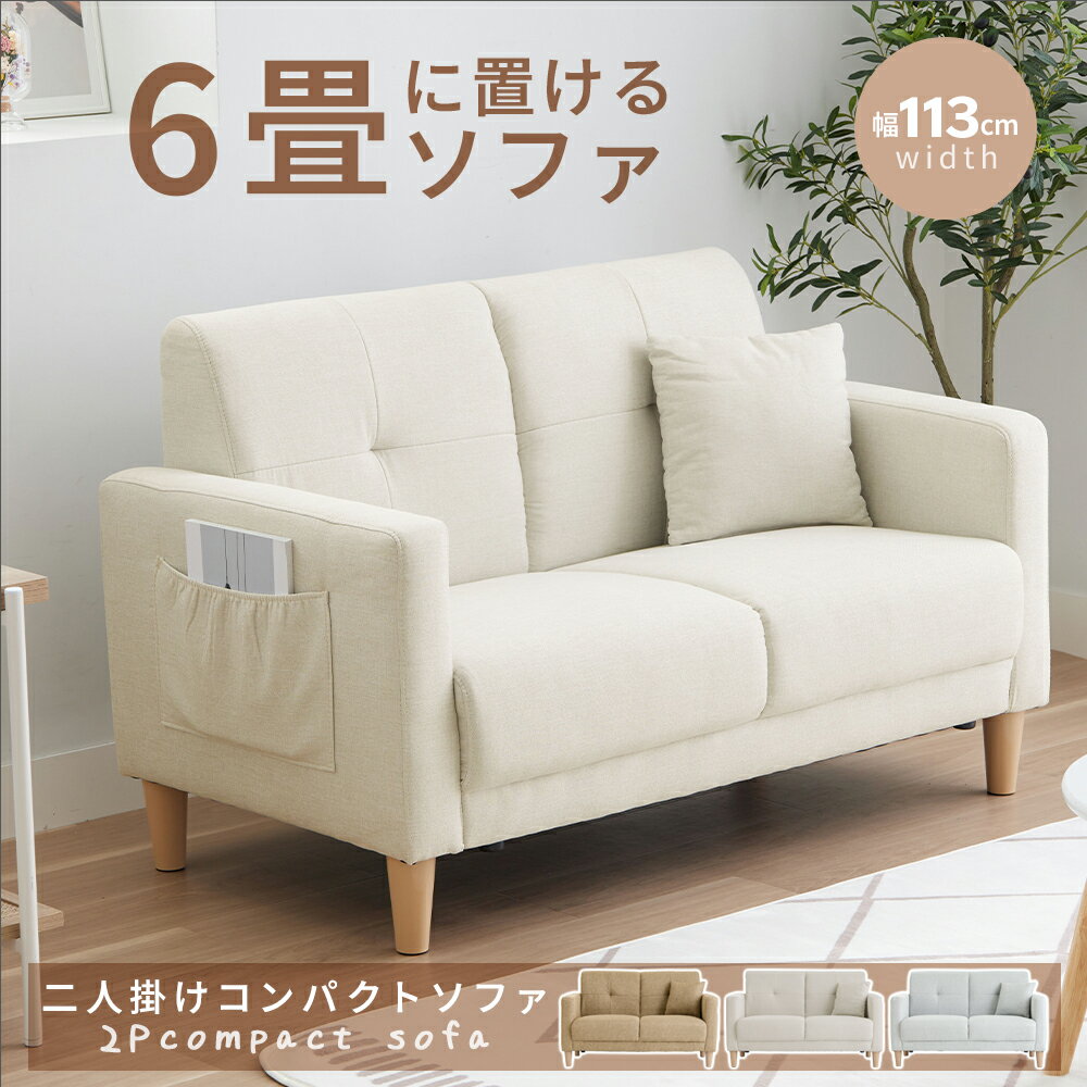 ソファー 2人掛け コンパクト おしゃれ ソファー コンパクトソファー コンパクトソファー ローソファー フロアソファー フロアソファ 収納付き 収納 ポケット付き 2人掛コンパクトソファ 1人掛け 1.5人掛け 一人掛け 二人掛け 肘あり シンプル