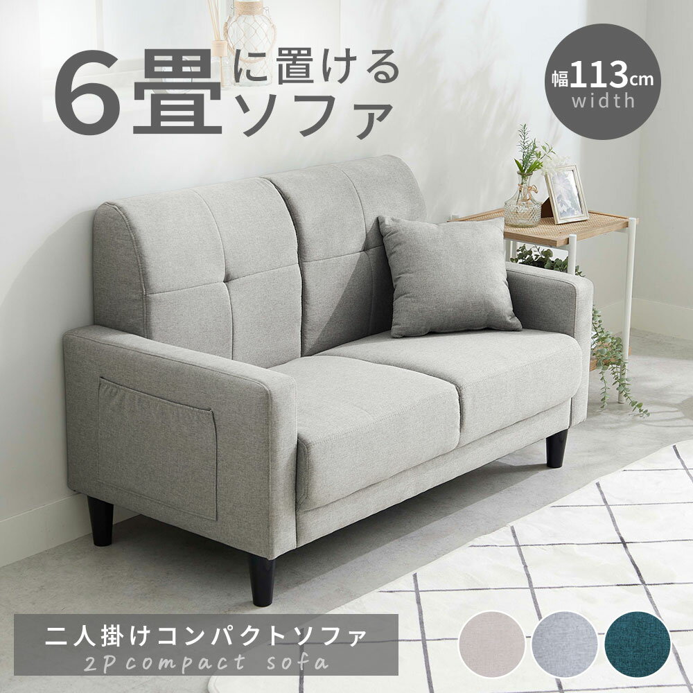 ソファー 2人掛け コンパクト おしゃれ ソファー コンパクトソファー コンパクトソファー ローソファー フロアソファー フロアソファ 収納付き 収納 ポケット付き 2人掛コンパクトソファ 1人掛け 1.5人掛け 一人掛け 二人掛け 肘あり シンプル