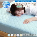 ボックスシーツ 冷感 夏用 シングル おしゃれ パッド一体型 ひんやり 敷きパッド オールシーズン 新生活 おすすめ ベッドルーム ベッド 送料無料 セミダブル...