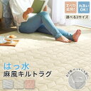 \10/27まで5%OFF&P5倍/ラグ 洗える はっ水 180×240 180×280 130×180 おしゃれ オールシーズン 3畳 4畳 1.5畳 マット 北欧 ホットカーペット対応 床暖房対応 安い ベルーナ ホットカーペット対応 床暖房対応 夏 冬 マット ラグマット カーペット