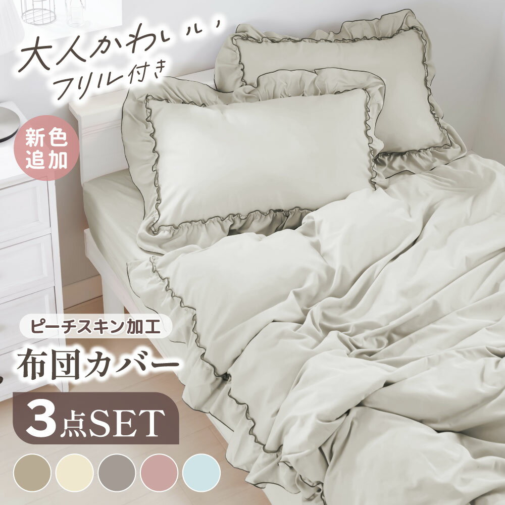 楽天市場】フリル(寝具カバーセット|寝具カバー・シーツ 楽天市場】フリル(寝具カバーセット|寝具カバー・シーツ