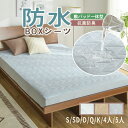 \5/16まで最大20%OFF/ボックスシーツ 一体型 防水 敷きパッド シングル ダブル セミダブル パッド一体型ボックスシーツ 防水シーツ 防ダニ 防水ボッ...