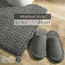 \10/17まで最大20%OFF/スリッパ おしゃれ チャンキ―ニット 北欧 ふかふか ふわふわ 洗える 洗濯 トイレタリー セット シンプル モダン トイレ用...