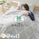掛け布団カバー 綿100% シングル コットン100% 布団カバー 北欧 おしゃれ シンプル ファスナー式 洗える 北欧調 モロッカンタイル柄 グレー ピンク ...