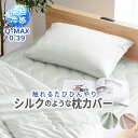 \5/16まで最大20%OFF/枕カバー枕カバーシルクタッチ冷感敷パッド・枕パッド・ブランケット・枕