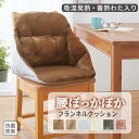 椅子クッション 背もたれ付 ふっくら フランネル 座布団 ダイニングチェア あったか 寒さ対策 腰冷え対策 おしゃれ 北欧 イス用 暖か 洗える 洗濯可能 折り...