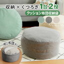 布団収納 布団 収納 クッション 布団収納袋 クッションになる シングル 円形 おしゃれ 取っ手付き 収納ケース 持ち運び 寝具 洗える 布団入れ 布団収納ケー...