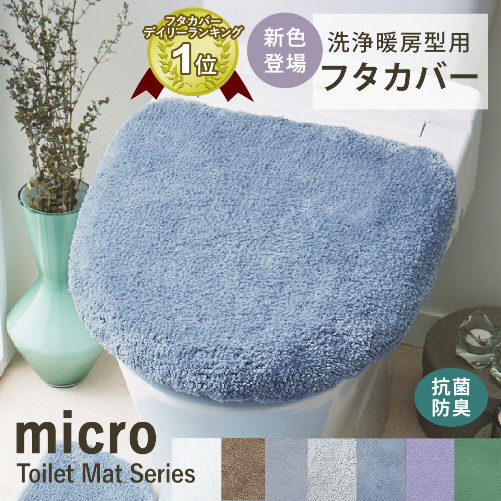 トイレ フタカバー おしゃれ トイレフタカバー フタカバー 洗浄暖房用 ウォシュレット 北欧 ふかふ ...