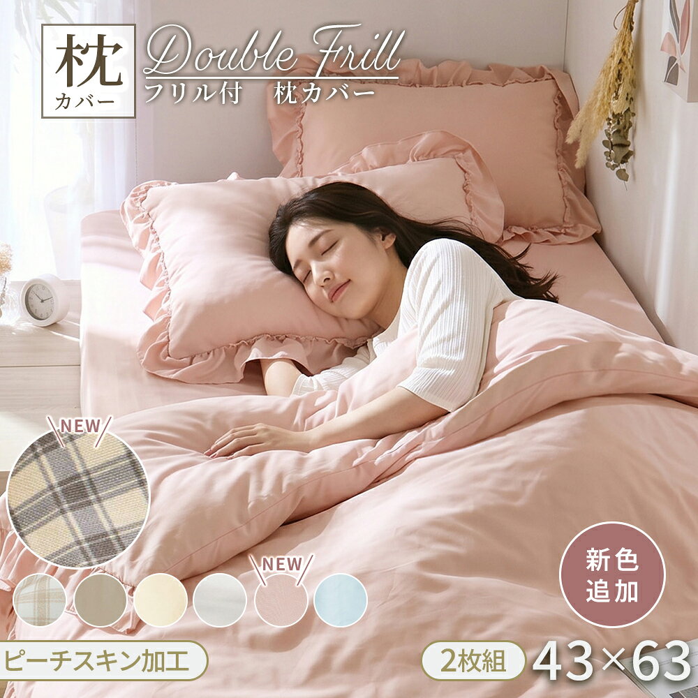 楽天市場】フリル（枕カバー・枕パッド｜寝具カバー・シーツ）：寝具
