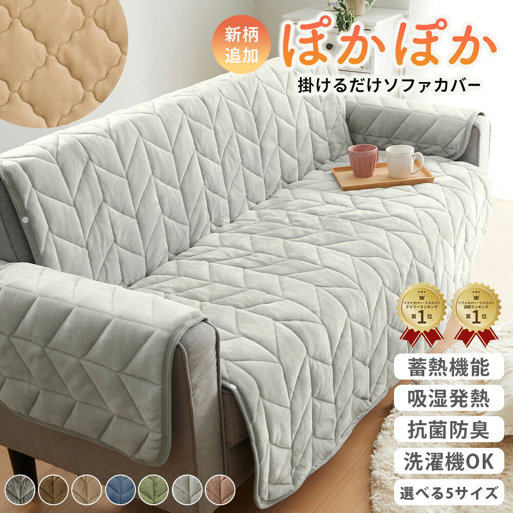 ソファーカバー かけるだけ ソファカバー 2人掛け 3人掛け 二人掛け 三人掛け あっ...