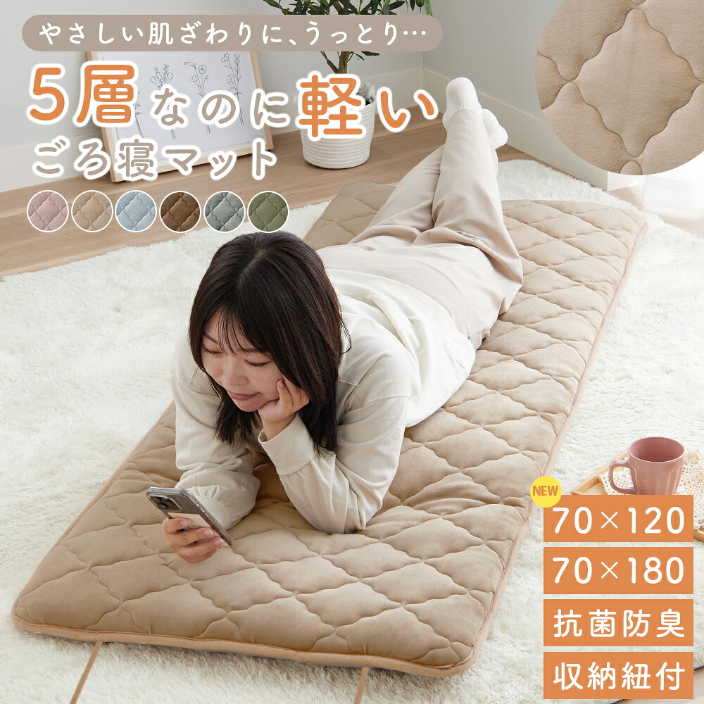 ごろ寝マット 折りたたみ 大人 180 抗菌防臭 70×180cm ごろ寝布団 昼寝用マット 長座布団 ロング クッション マイクロ素材 極厚 5層構造 収納紐付