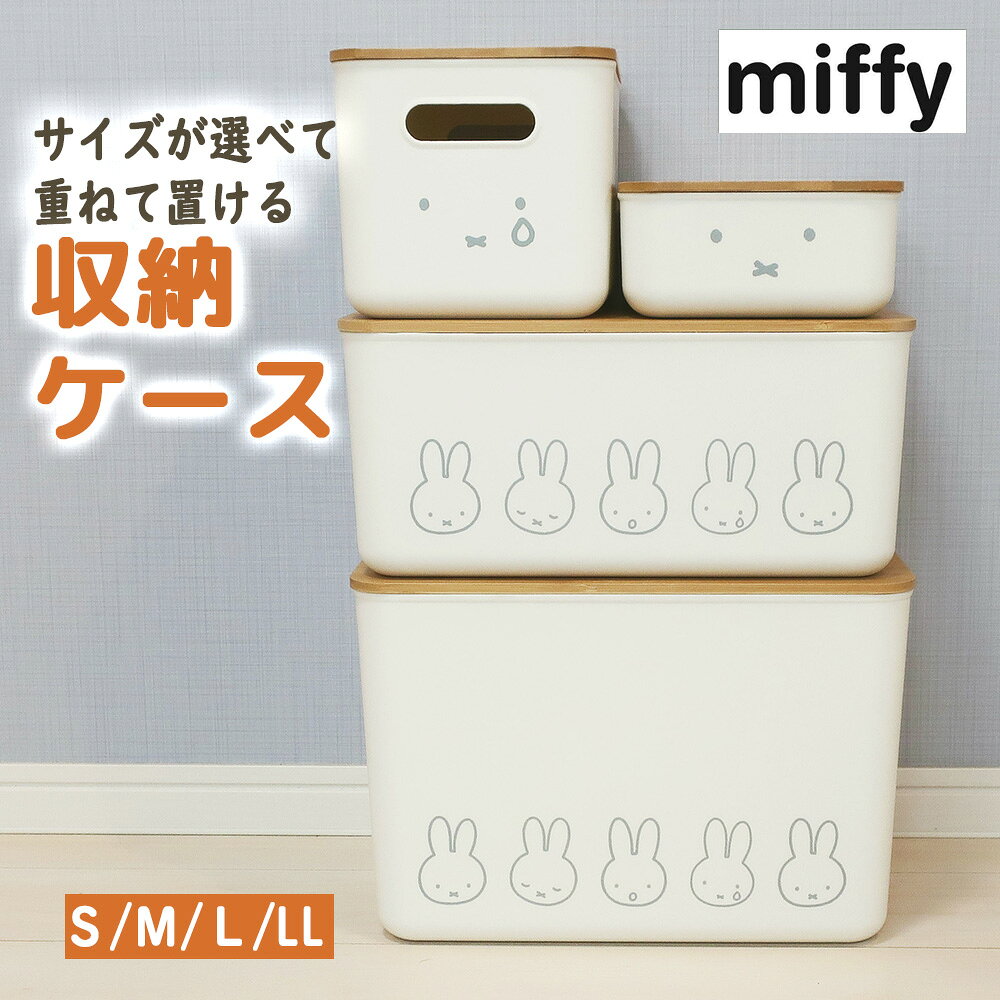 ��Ǽ������ ��miffy�ۥХ�֡��ե��դ���Ǽ������ ��Ǽ ���� ��Ǽ �ܥå��� ���դ� S/2.5L M/5L L/11.5L LL/18L �ߥåե��� ����...