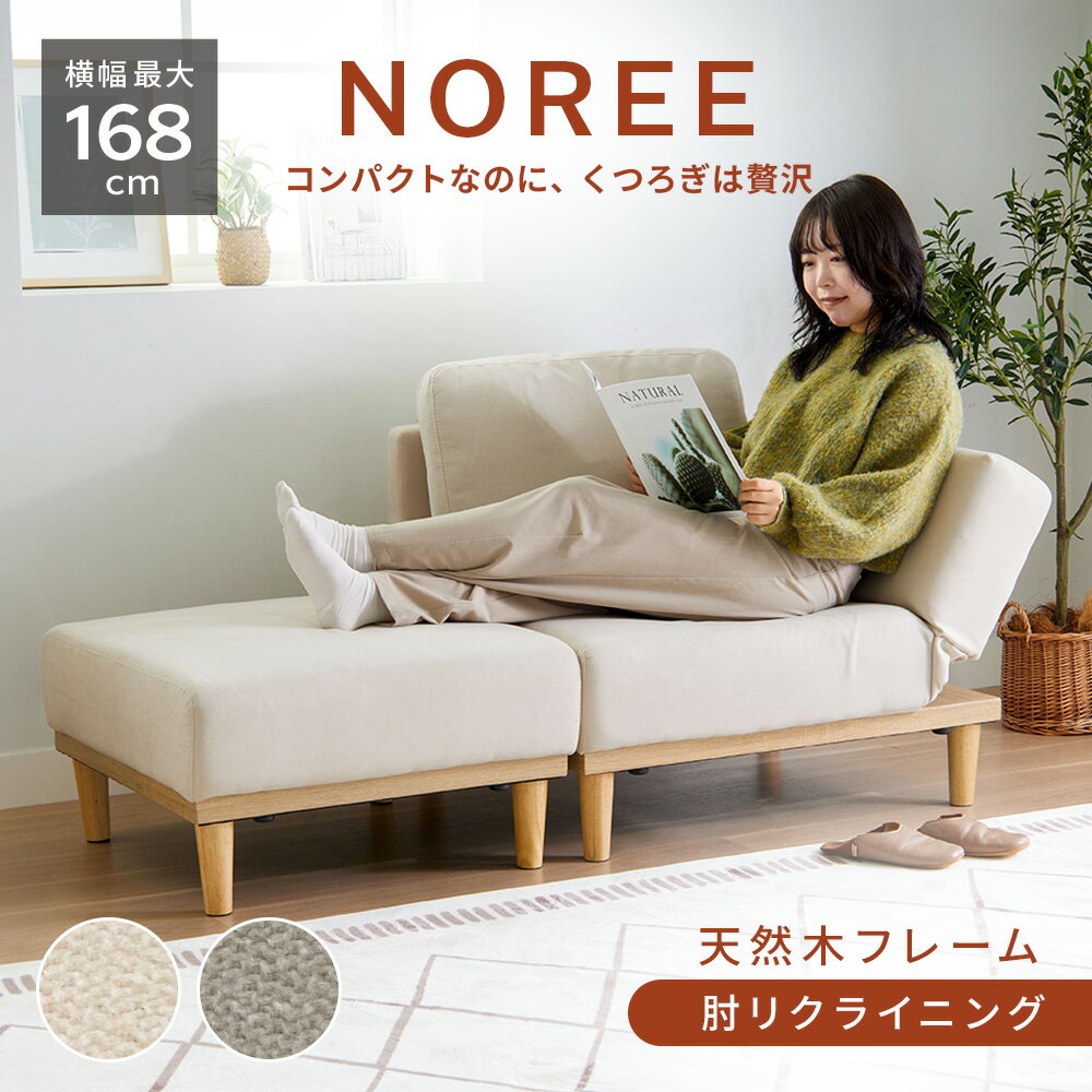 楽天市場】ノーチェ ソファの通販