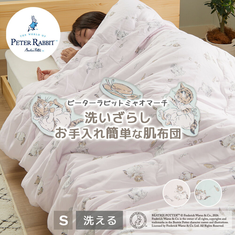 ピーターラビット　ジュニア敷布団羽毛布団　セット 受注生産】【日本製】アースダウン【無地】子供用布団セットジュニア