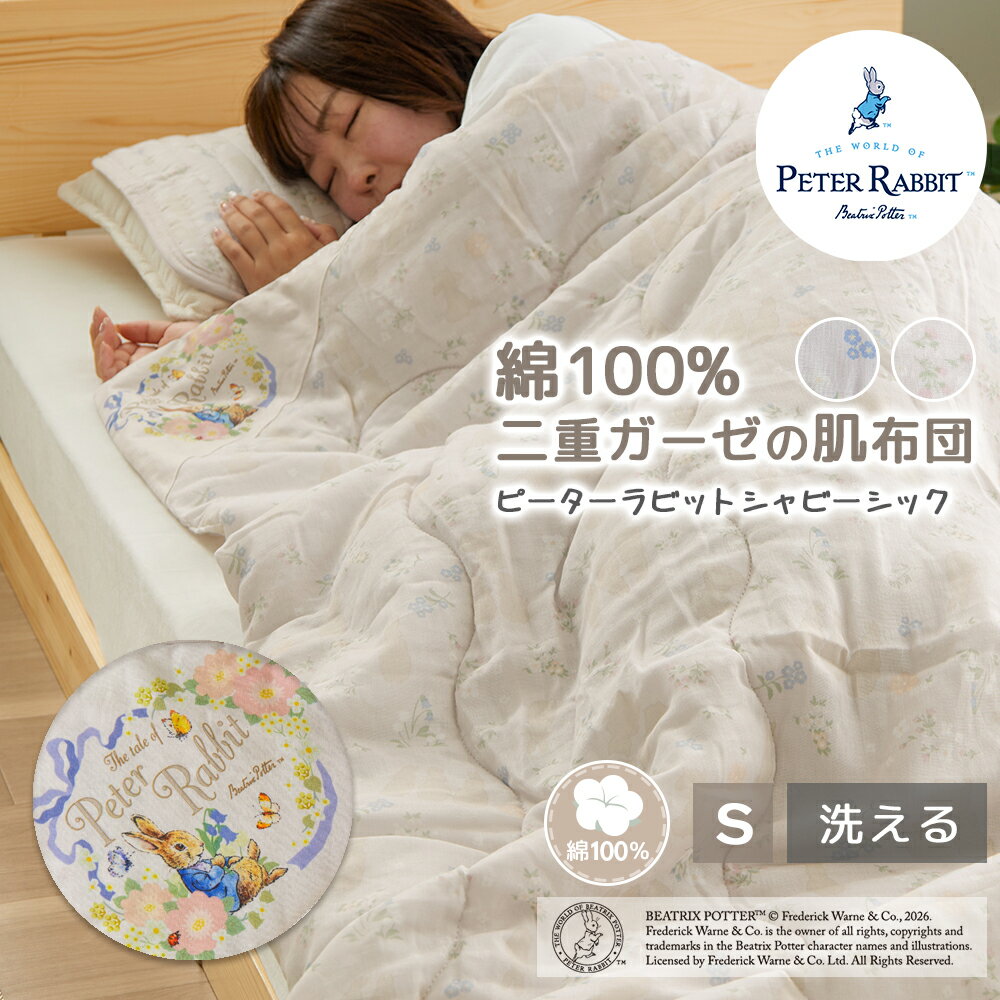 楽天市場】ピーターパン（寝具｜インテリア・寝具・収納）の通販