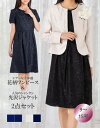 定価の77%OFF 3点セット ワンピース スーツ ジャケット ワンピース2枚 両家 顔合わせ 服装 母親 レディース フォーマル ノーカラー ジャケット オパ...
