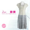 ★ゲリラ10%OFFクーポン! 【 90%OFF】 スぺチオ くつろぎワンピース リゾートウエアー 高級ブランド SPECCHIO のインナー付 ワンピース【90%off】着心地抜群! おしゃれ 体型カバー ワンピース ホーム どんなシーンにも合い、衿ぐりの三つ編み飾り付けがかわいい M/L/LL