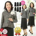 素敵な レディース フォーマル 結婚式 顔合わせ 母親 服装 ミセス スーツ ドレス 50代 60代 70代 80代 七五三 の お宮参り 高見え 高品質 表彰...