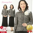 ご年配向き 素敵な レディース カラー フォーマル セレモニー スーツ 結婚式 披露宴 両家 顔合わせ お祝いの席 服装 母親 ミセス ドレス 60代 50代 ...