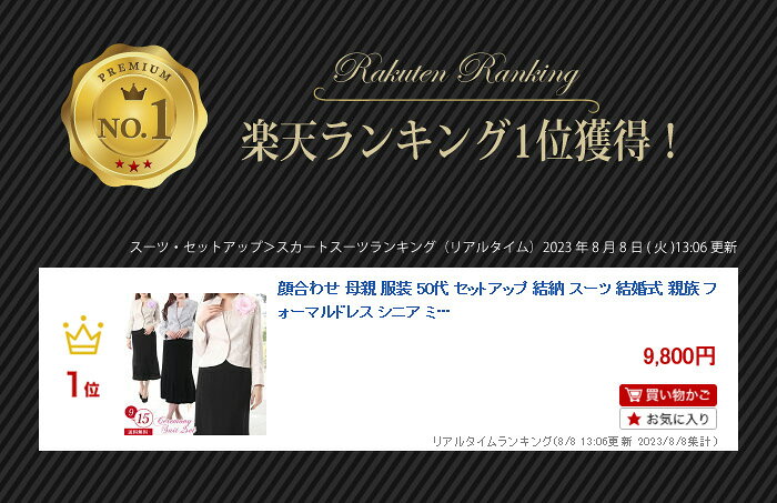 ★10%OFFクーポン 素敵 レディース フォーマル スーツ 結婚式 披露宴 パーティー 顔合わせ ドレス スーツ 七五三 お宮参り スーツ 母親 ママ 服装 お母様 お婆様 祖母 叔母 親族 シニア 衣装 ミセス 50代 60代 高見え 高品質 表彰式 孫 姪 甥 セレモニー ロングスカート 正装 noanoa7-10001436 noa noa ノアノア サンプル画像2