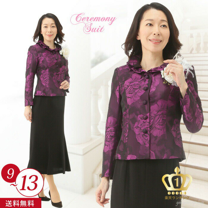 楽天スーパーSALE 【79%off】 母親 祖母 孫 姪 甥 親族 結婚式 披露宴 顔合わせ フォーマル セレモニー スーツ 衣装 年配向き 素敵な レディー...