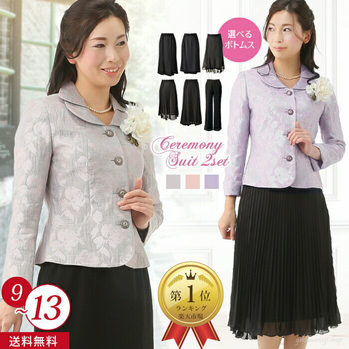 結婚式 両家 顔合わせ 服装 母親 フォーマル レディース ミセス スーツ ドレス 50代 60代 70代 80代 七五三 の お宮参り 高見え 高品質 表彰式...