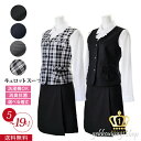 キュロットスカート 事務服 ベストスーツ 2点セット キュロット 制服 医療事務 仕事着 企業 一般事務 ユニフォーム 好印象 仕事着 お洒落 着やせ 体型カバ...