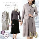 定価の70%OFF レディース セレモニー フォーマル ママ 母 ミセス スーツ 50代 両家 顔合わせ 服装 母親 卒業式 入学式 9号 11号 13号 結婚...