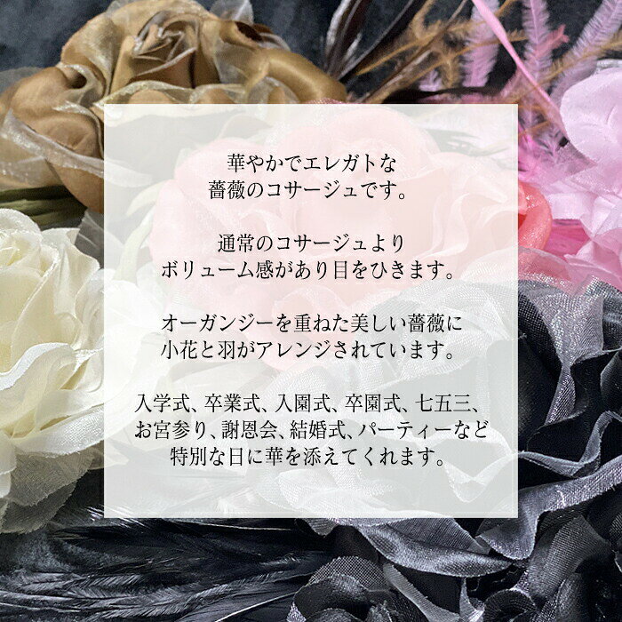 noa noa ノアノアの当店 コサージュ No1 商品 オフ（3-2）大きめ 豪華 コサージュ 日本製 レディース フォーマル セレモニー 薔薇 羽根付き 結婚式 卒業式 卒園式 入学式 入園式 お宮参り パーティー 発表会 髪飾り ブローチ クリップ バラ ローズ 【ドレス・スーツと同時購入で半額】cos3｜アングル2
