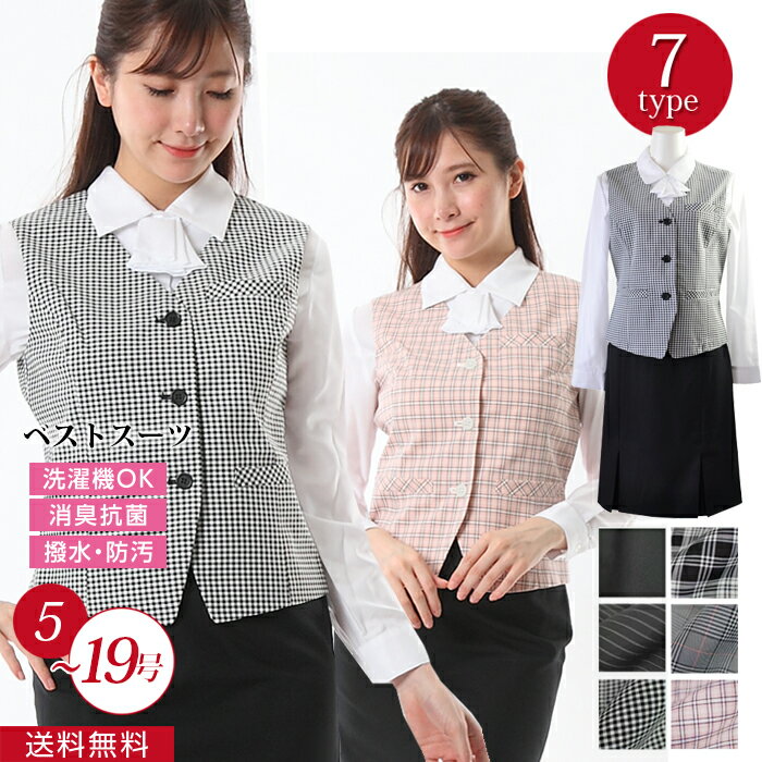 おしゃれ 事務服 セットアップ スーツ ベストスーツ レディース スーツ 洗えるスーツ 上下セット医療事務用制服 オールシーズン オフィス 企業 制服 ユニフォーム 5号 7号 13号 ウォッシャブル ベストスーツ ユニフォーム ベスト+スカート 医療事務 セットアップ 1254-1251