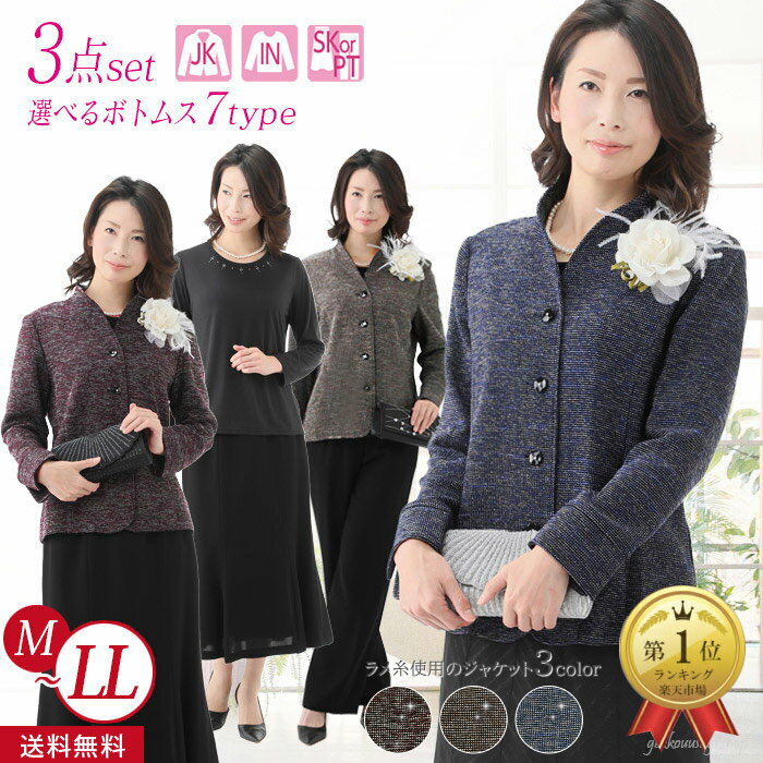 定価の80%OFF 豪華コサージュ付き 素敵な レディース フォーマル 両家 顔合わせ 服装 母親 結婚式 母親 服装 ミセス スーツ ドレス 披露宴 お呼ばれ 結納 祖母 親族 60代 70代 80代 おしゃれ 衣装 洋装 3点セット パーティー 母 アンサンブル M L LL 選べるボトム シニア