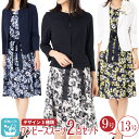 【定価の70%OFF】 凛とした 爽やか ワンピース スーツ 春 夏 秋 レディース 9号 11号 13号フォーマル セットアップ 2点セット セレモニー エレ...