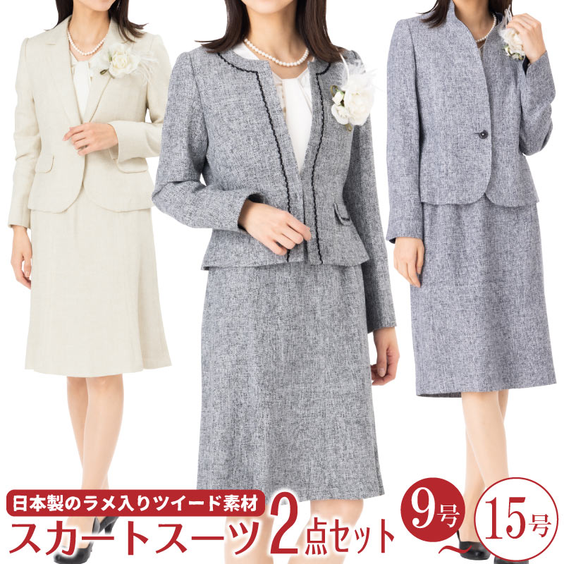 定価の77%OFF レディース フォーマル セレモニー スーツ 卒業式 入学式 卒園式 入園式 結婚式 披露宴 両家 顔合わせ 服装 母親 日本製生地 高品質 ...