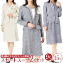 定価の77%OFF レディース フォーマル セレモニー スーツ 卒業式 入学式 卒園式 入園式 結婚式 披露宴 両家 顔合わせ 服装 母親 日本製生地 高品質 ...