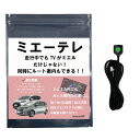 【OBD車検対応!テレビ視聴中もトンネル通過中もルート案内可能!】 noanoa90 テレビキット ミエーテレ シエンタ 10系 MXPC10G / MXPL10G / MXPL15G テレビキャンセラー