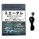 【LCAエラー対応!! テレビ視聴中もルート案内可能】noanoa90 アルファード・ヴェルファイア 40系 テレビキット ミエーテレ 通常版スイッチタイプ トンネル通過中もルート案内可能 ALPHARD VELLFIRE TVキット TVキャンセラー テレビキャンセラー