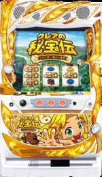 送料完全無料（沖縄離島除く）家まで配達！ クレア　の　秘宝伝　女神の夢と魔法の遺跡 P4 メダル不要装置（コイン不要機）セット パチスロ実機 ｜ スロット台本体【中古】パオン　ディーピー　【当店おすすめ】のサムネイル