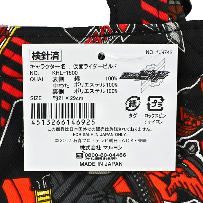 【大特価！】 仮面ライダービルド キルトシューズバッグ シューズ入れ / シューズケース