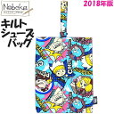 【★サマーセール'25★】スナックワールド 2018年版 キルトシューズバッグ シューズ入れ / シューズケース
