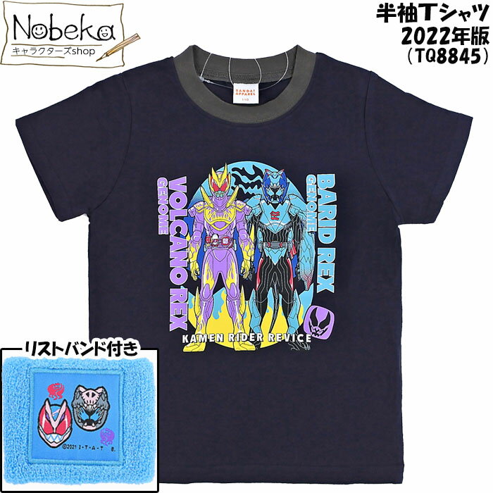 【アウトレット】 仮面ライダーリバイス 半袖Tシャツ リストバンド付き【TQ8845:ネイビー】 2022年版 1..