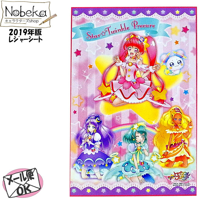 スタートゥインクルプリキュアのレジャーシートSがNobekaで販売開始！ 好きなキャラクターと一緒だと気分が盛り上がりますね♪ メール便を選択していただくと送料198円です。＊複数をご注文の場合は当店にて送料を変更させて頂くことがあります。＊ヤマト運輸と日本郵便の協業開始により到着が一時的に不安定になる可能性があります。 商品説明素材ポリエチレン サイズ90x60cm注意 モニターの発色により実際と異なる場合もございますので、予めご了承下さい。 ＊ほかのスタートゥインクルプリキュアの商品はこちらをクリック♪