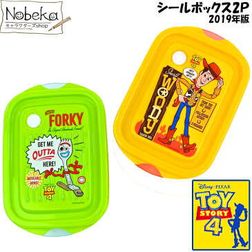 【FCN2W】 シールボックス 500ml 【2個入】 トイストーリー4 / シール容器 容器 弁当箱 ランチ トイストーリー ウッディー ディズニー